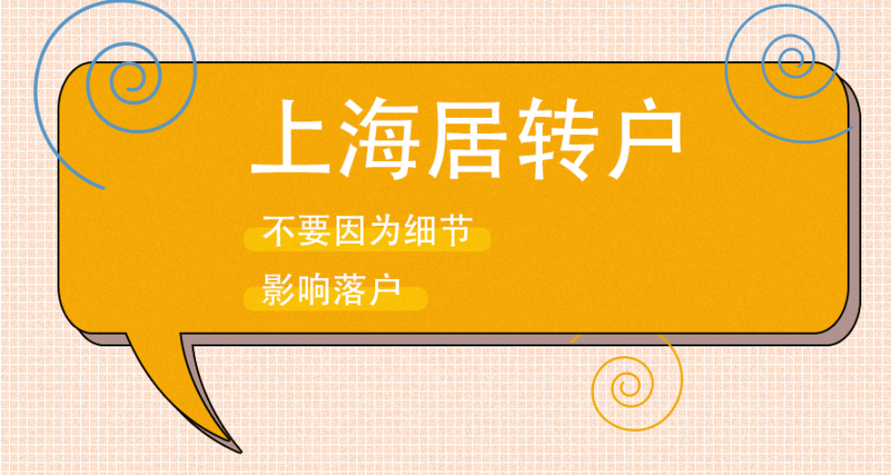 7年上海戶口年齡限制,上海戶口