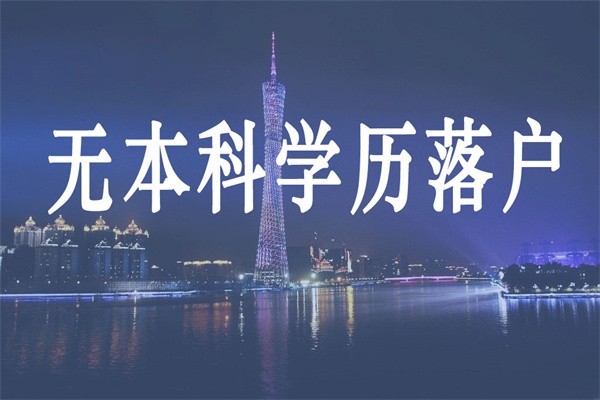 深圳民治核準(zhǔn)制入戶深圳積分入戶辦理流程