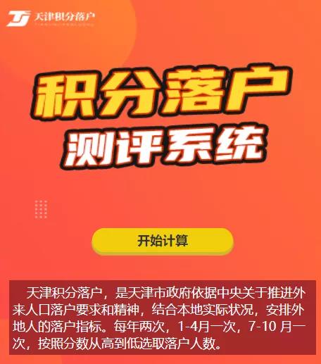 2022年第一期天津積分落戶即將開辦，這些應(yīng)了解！