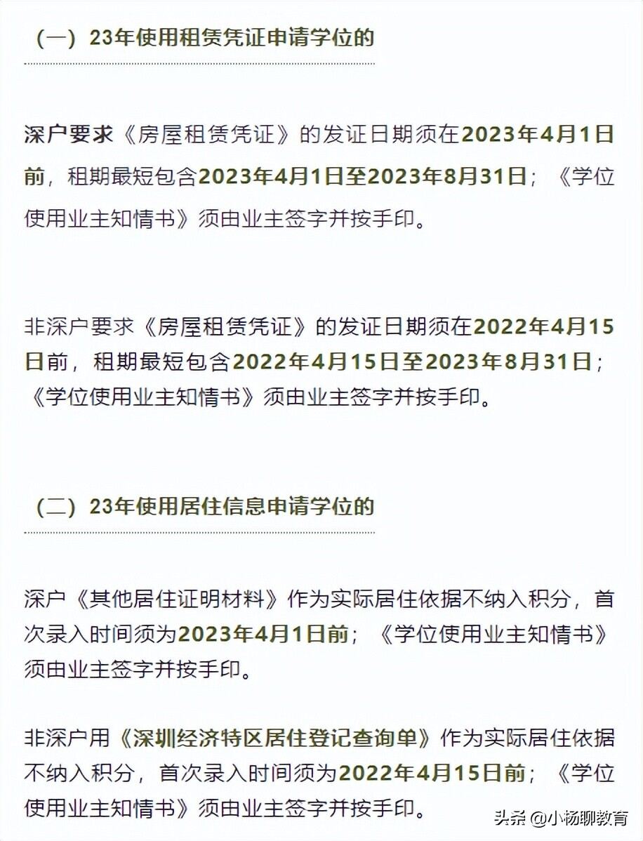 有變！2023年深圳各區(qū)入學(xué)政策更新，租賃憑證、居住信息有新變化