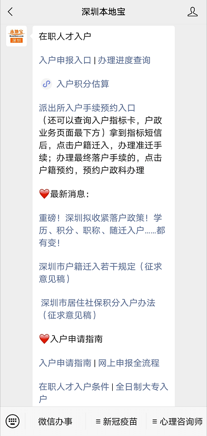 本科生落戶深圳補貼政策的簡單介紹 本科生落戶深圳補貼政策的簡單介紹 應屆畢業(yè)生入戶深圳