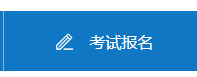 上海2022年4月自考報名入口