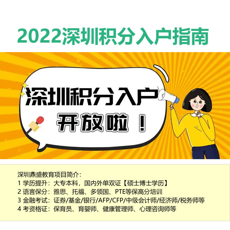 2022年農(nóng)村戶口深圳入戶代辦哪個好