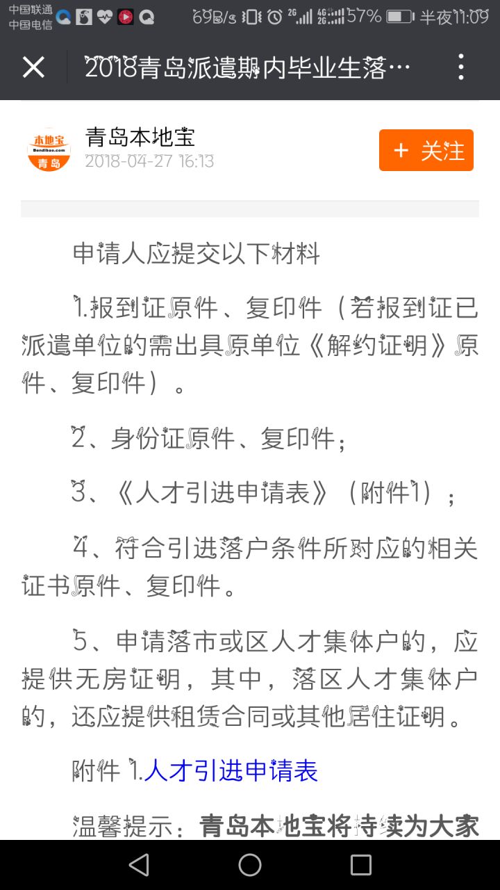 2018青島人才落戶辦理經(jīng)驗(yàn)（持續(xù)更新）