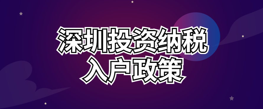 2022年深圳入戶(2022年深圳落戶政策) 2022年深圳入戶(2022年深圳落戶政策) 深圳核準(zhǔn)入戶