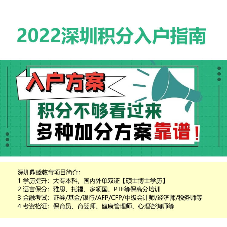 2022深圳什么條件可以入戶深圳容易嗎