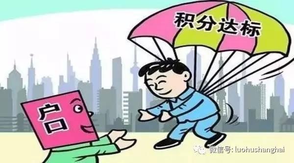 2017上海6種落戶方法、子女上學(xué)、居住證積分政策