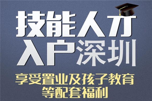 龍華博士生入戶深圳入戶秒批流程和材料