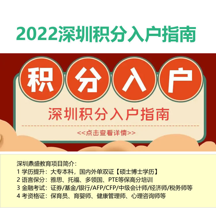 2022深圳深圳戶口機(jī)構(gòu)哪家公司好代辦哪家好