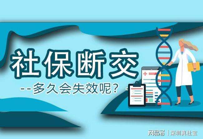 深圳核準入戶社保斷交的簡單介紹 深圳核準入戶社保斷交的簡單介紹 深圳核準入戶