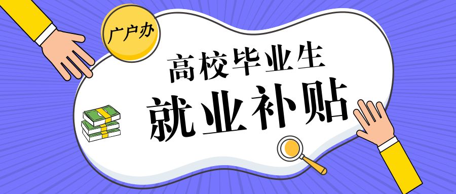 海外碩士落戶深圳補貼的簡單介紹 海外碩士落戶深圳補貼的簡單介紹 留學(xué)生入戶深圳