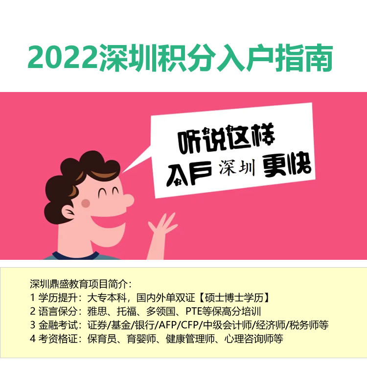 2022深圳本科畢業(yè)入戶深圳條件好辦嗎