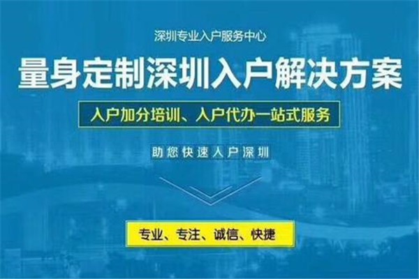 2021年深圳研究生入戶-入戶秒批流程和材料-應(yīng)屆生入戶