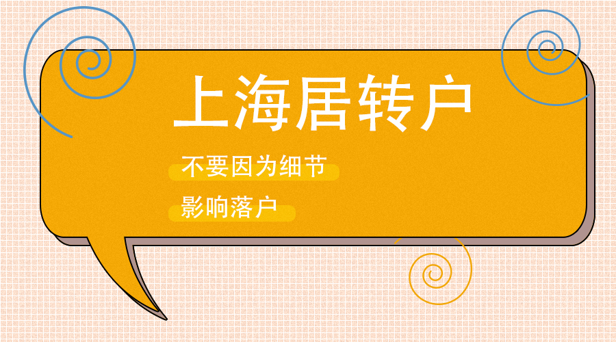 7年上海戶口年齡限制,上海戶口