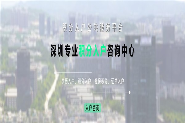 哪些職稱可以入戶深圳電話一站式服務(wù)2021