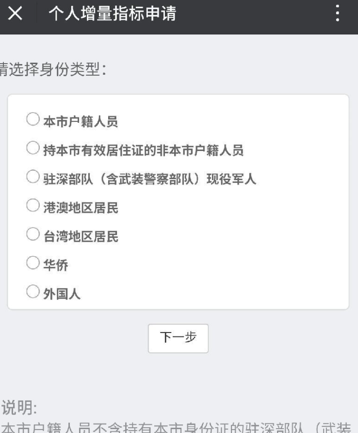 不是深圳戶口變深戶后小汽車搖號(hào)指標(biāo)的個(gè)人信息怎么更新