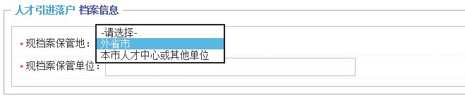 上海人才引進(jìn)落戶(hù)網(wǎng)上填報(bào)細(xì)則