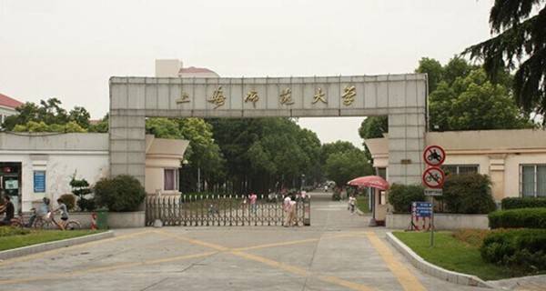 上海師范大學(xué)校門