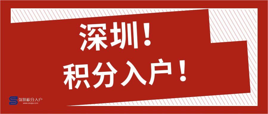 深圳居住證可以享受什么待遇？