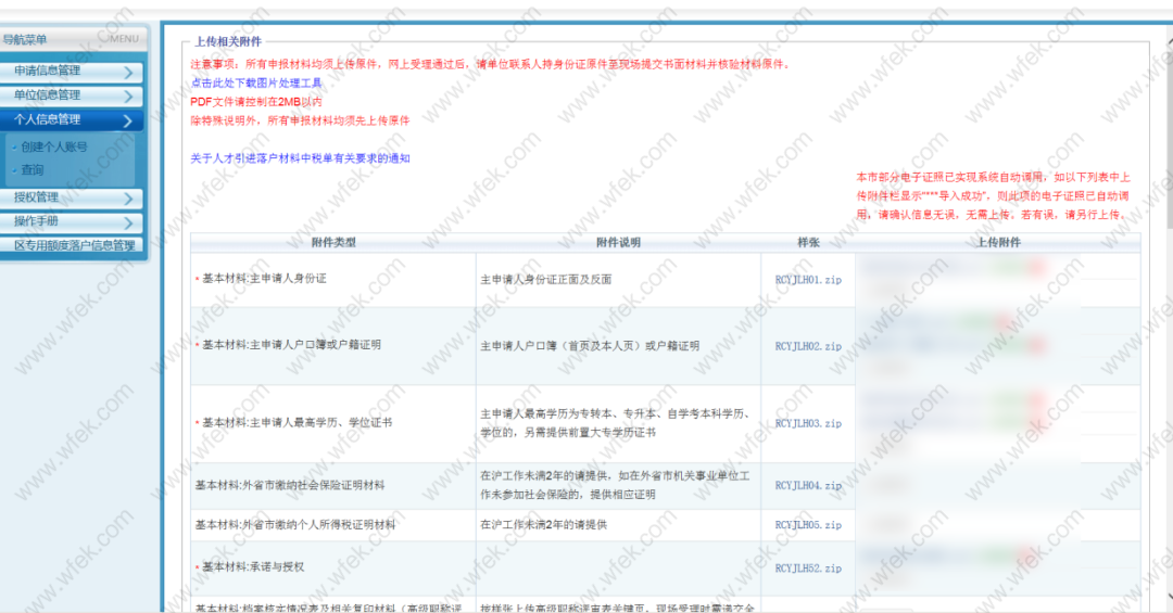 上海人才引進落戶流程