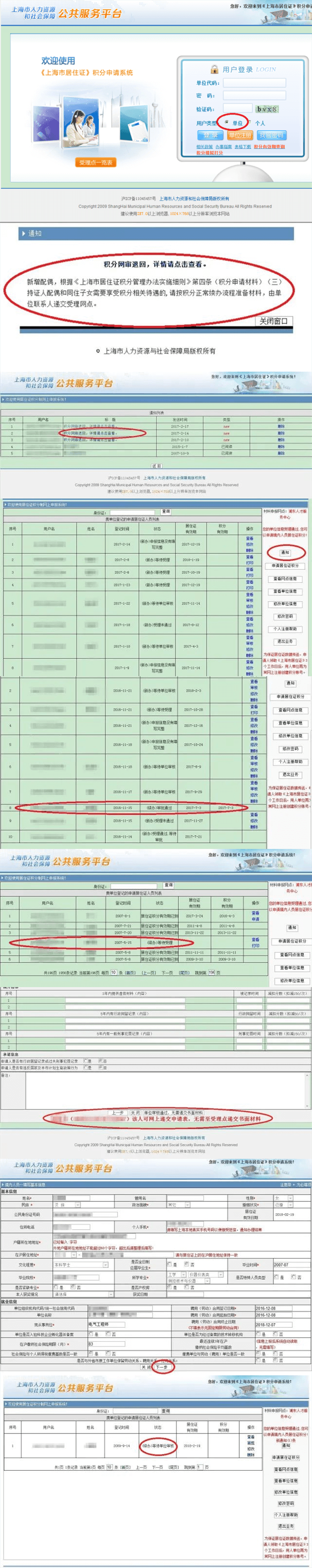 上海積分120分細(xì)則續(xù)簽需要提前1個月(附：續(xù)辦操作全步驟)