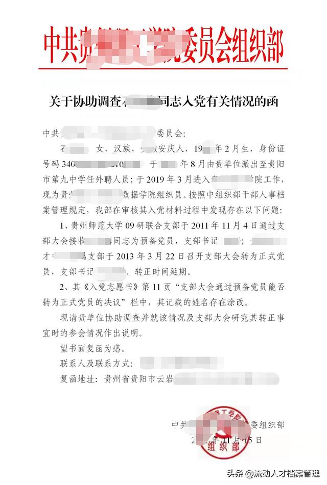 畢業(yè)生登記表、學(xué)生登記表信息填寫錯(cuò)誤怎么辦