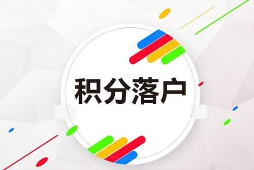 上海崇明區(qū)平價的積分受理通過等待審批2022已更新(今日/本地)