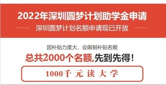 坪山成人高考本科學(xué)歷深圳2022年圓夢(mèng)計(jì)劃