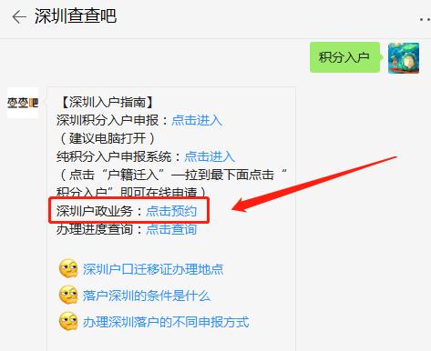 2020年深圳純積分入戶申請(qǐng)辦理流程