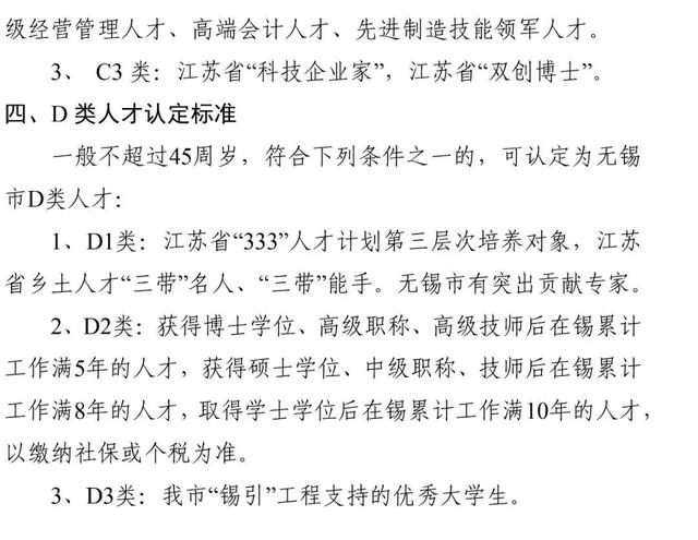 2022年無錫最新限購、貸款、落戶政策，買房必看-第13張圖片-二八九八貸款網(wǎng)_國內(nèi)貸款資訊信息平臺