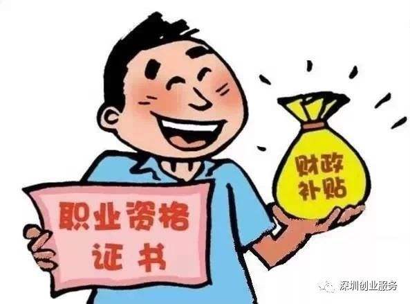 深圳戶籍畢業(yè)生補(bǔ)貼(深圳戶口老人補(bǔ)貼政策) 深圳戶籍畢業(yè)生補(bǔ)貼(深圳戶口老人補(bǔ)貼政策) 深圳學(xué)歷入戶