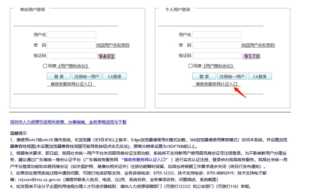 深圳市入戶(hù)新政20222：在職人才引進(jìn)流程