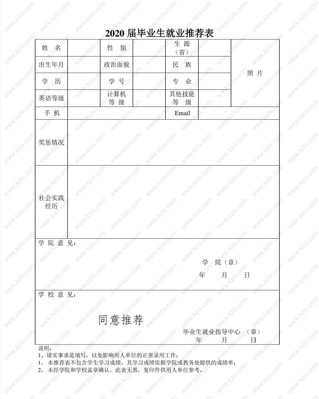 普通高等學(xué)校推薦表