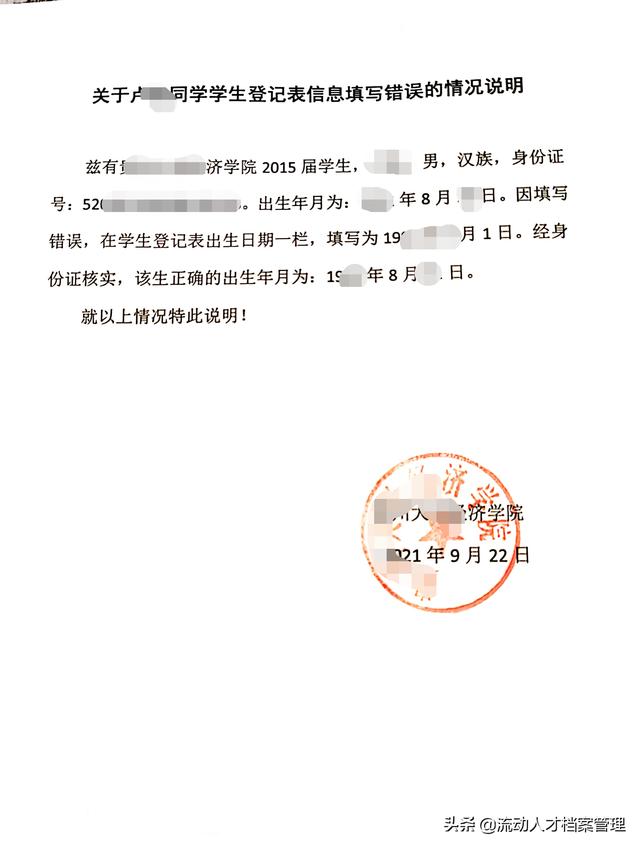 畢業(yè)生登記表、學(xué)生登記表信息填寫錯(cuò)誤怎么辦