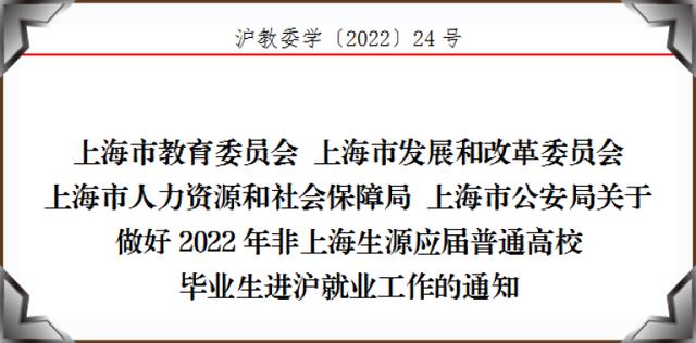 權(quán)威發(fā)布！在滬高校應屆碩士畢業(yè)生符合相應基本條件，即可落戶