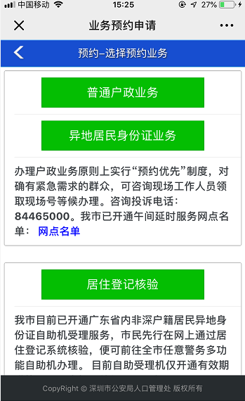 深圳入戶新政20222：在職人才引進(jìn)流程