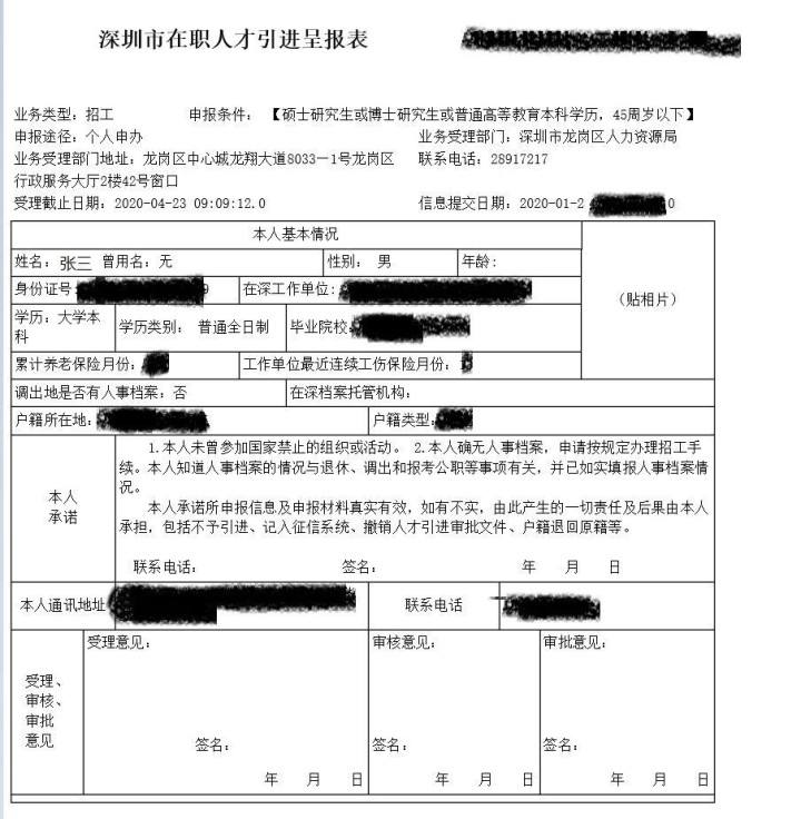 應屆生深圳入戶辦理步驟(應屆生入戶深圳需要什么資料) 應屆生深圳入戶辦理步驟(應屆生入戶深圳需要什么資料) 深圳積分入戶條件