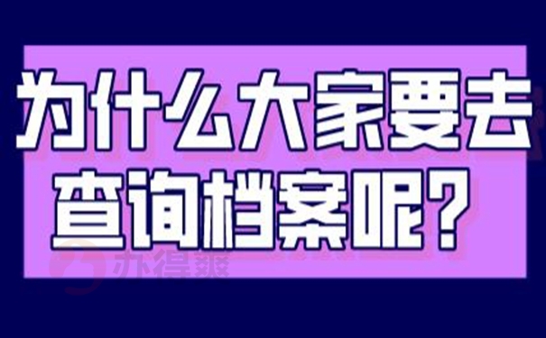 檔案怎么被查詢到？