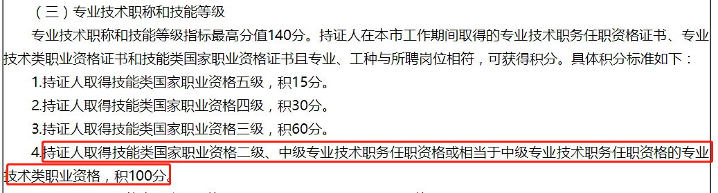 注冊(cè)會(huì)計(jì)師就業(yè)又一重大福利！上海增加落戶積分？