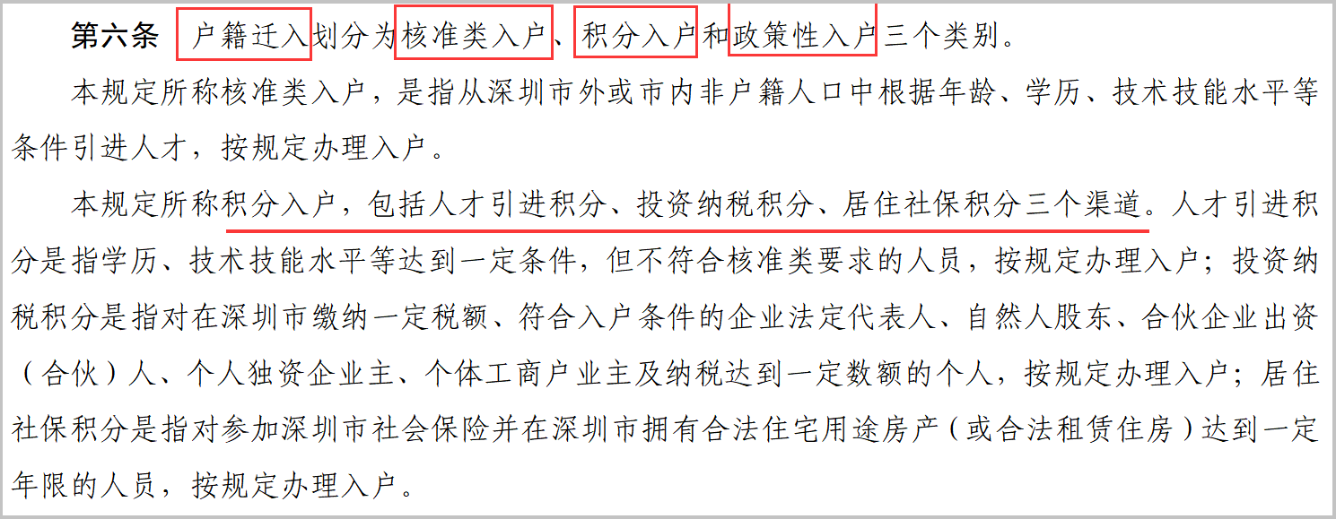 深圳隨遷入戶條件2022(深圳落戶條件2022年新規(guī)) 深圳隨遷入戶條件2022(深圳落戶條件2022年新規(guī)) 深圳積分入戶條件