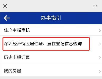 深圳居住證、居住登記信息可以自助查詢打印 不用去現(xiàn)場(chǎng)排隊(duì)