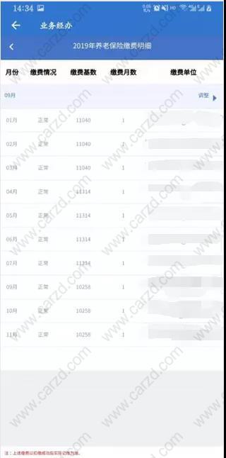 上海積分落戶社保查詢