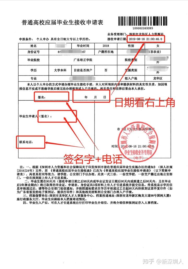 入戶深圳留學生報到證(遷戶口到深圳必須有報到證嗎) 入戶深圳留學生報到證(遷戶口到深圳必須有報到證嗎) 留學生入戶深圳