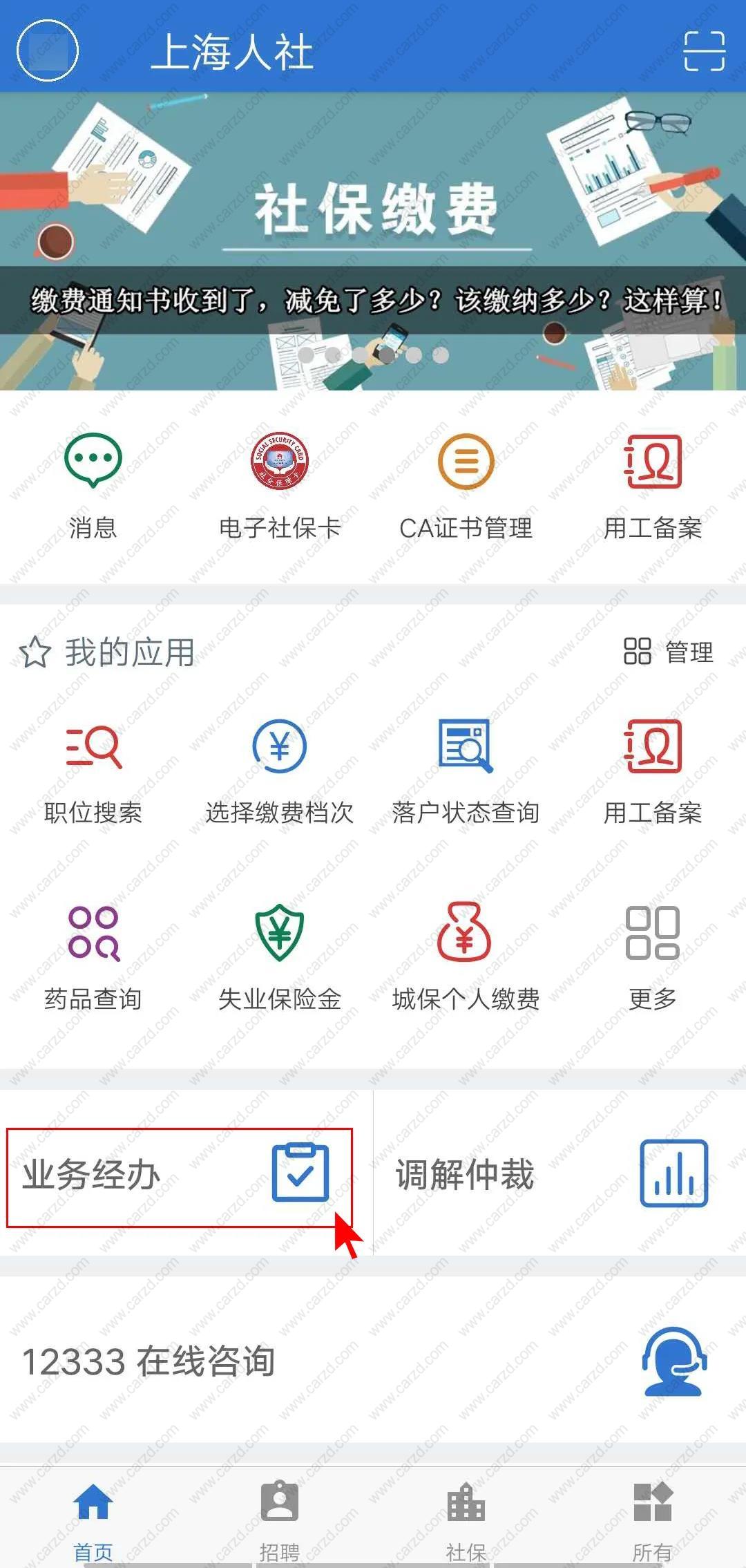 上海積分落戶社保查詢