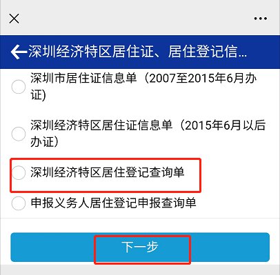 深圳居住證、居住登記信息可以自助查詢打印 不用去現(xiàn)場(chǎng)排隊(duì)