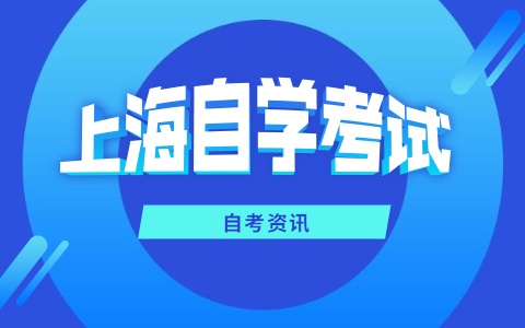 初中文憑可以報(bào)名上海自考大專嗎?