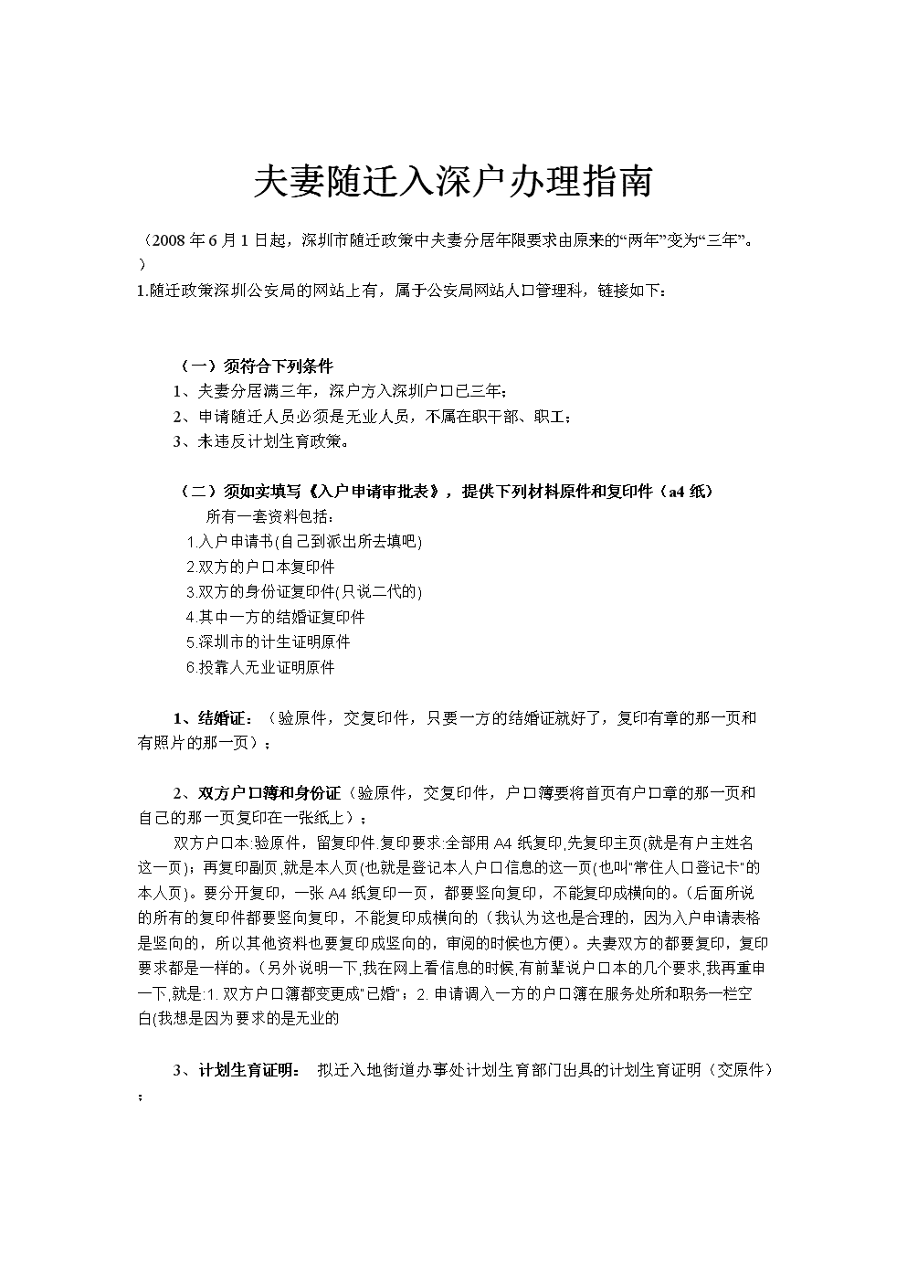 外地車遷入天津條件_隨機(jī)場,馬爾可夫隨機(jī)場,條件隨機(jī)場_深圳夫妻隨遷入戶條件2022新規(guī)定