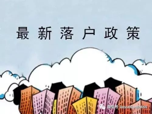 天津人才引進(jìn)之六：【留學(xué)海歸】落戶天津指南（2018更新版）