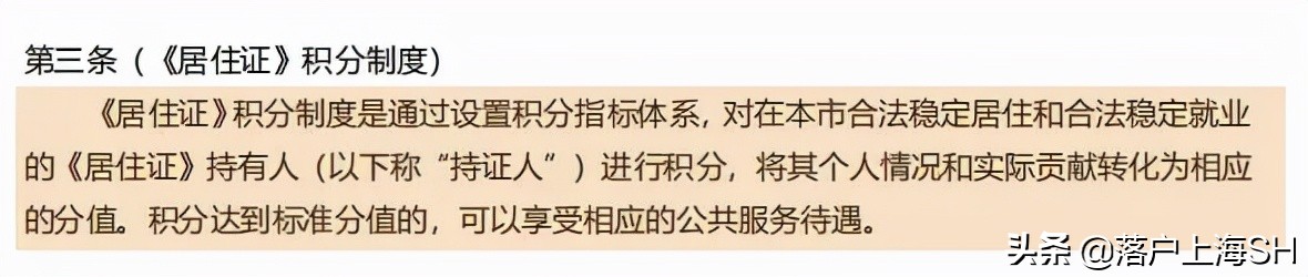 上海居住證積分如何才能快速達標120分！附積分申請流程和條件