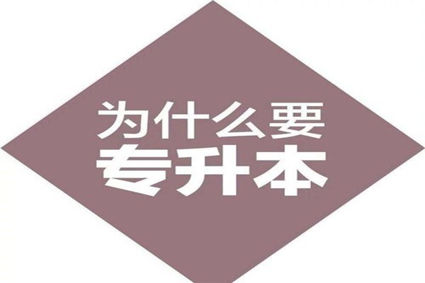 深圳2022年圓夢計劃成考本科低學(xué)歷考考本科本